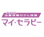 アクサの「治療保障」のがん保険  マイ・セラピー