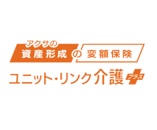 アクサの「資産形成」の変額保険ユニット・リンク介護プラス